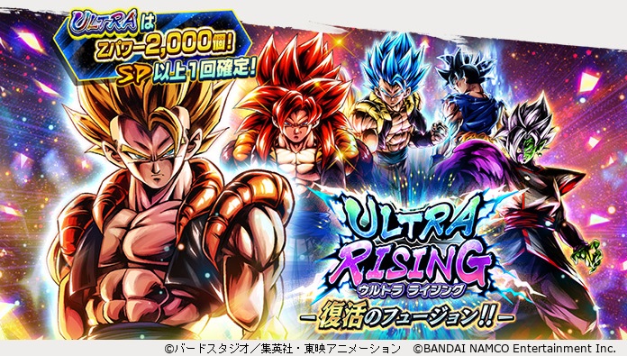 「ドラゴンボール レジェンズ」新ガシャ開催! 新たなULTRAの戦士「超ゴジータ」参戦!